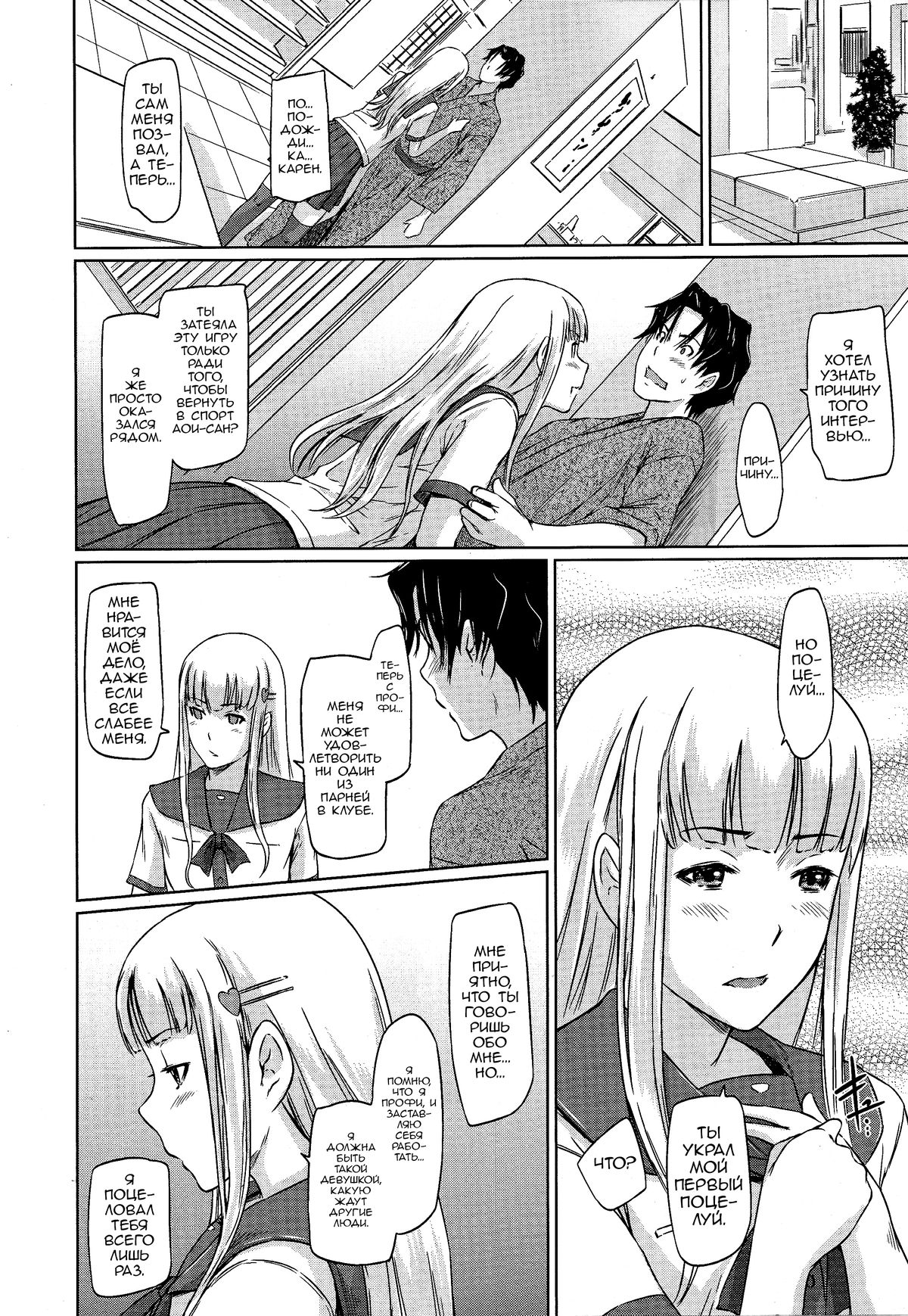 Hentai Manga Comic-A Straight Line to Love!-Chapter 5 - (not eng)-10